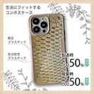 【Compos-Case】コイのウロコ