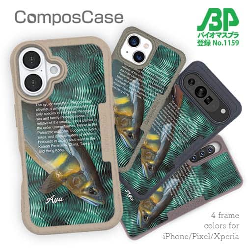 【Compos-Case】アユの追い星