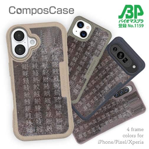 【Compos-Case】魚へんの漢字