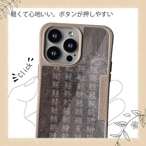 【Compos-Case】魚へんの漢字