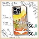 【Compos-Case】1091(イレグイ)