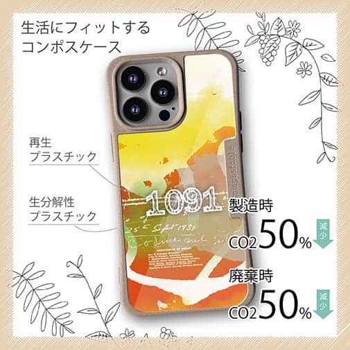 【Compos-Case】1091(イレグイ)