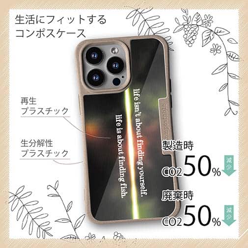 【Compos-Case】人生は魚を見つけることです