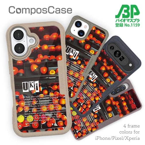 【Compos-Case】ウキ(フカセ釣り用)