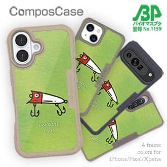 【Compos-Case】お気に入りのルアー