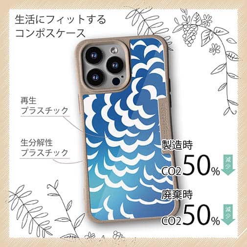 【Compos-Case】波のイメージ