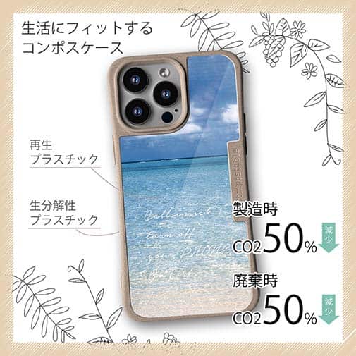 【Compos-Case】波打ち際