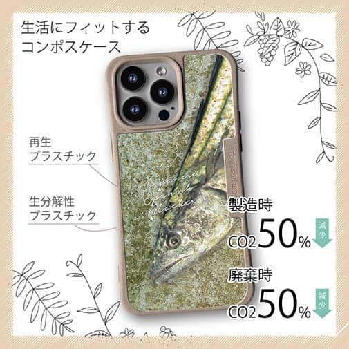 【Compos-Case】表層のギャング・サワラ