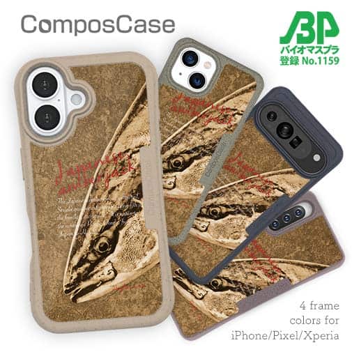 【Compos-Case】ジャパニーズアンバージャック　ブリ