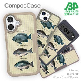 【Compos-Case】メジナの仲間