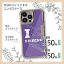 【Compos-Case】I love Fishing Purple