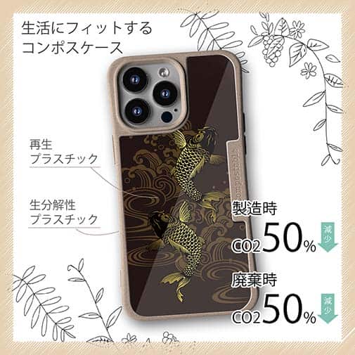 【Compos-Case】タトゥー風昇り鯉　ゴールド&ブラック