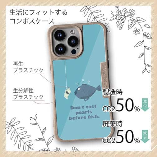 【Compos-Case】魚に真珠(お金)