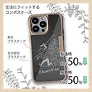 【Compos-Case】素晴らしい1日