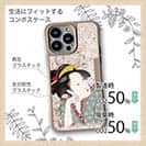 【Compos-Case】浮世絵　美人絵　その3
