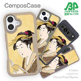 【Compos-Case】浮世絵　美人絵　その4