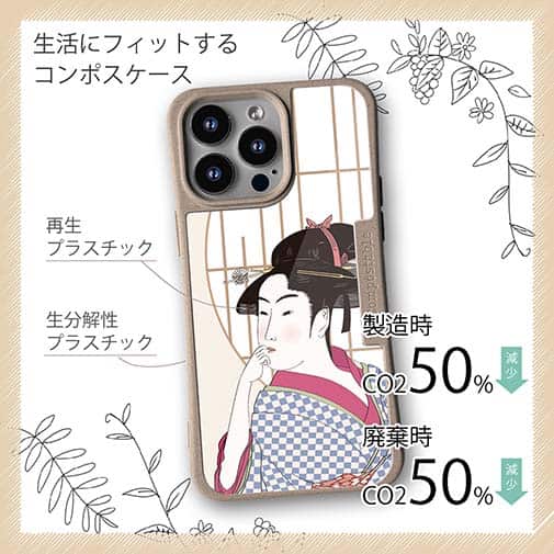 【Compos-Case】浮世絵　江戸美人1