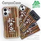 【Compos-Case】秋刀魚