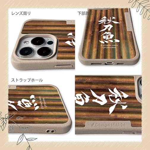 【Compos-Case】秋刀魚