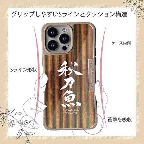 【Compos-Case】秋刀魚