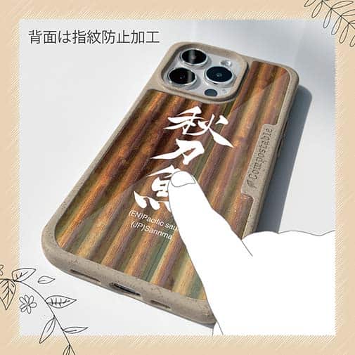 【Compos-Case】秋刀魚