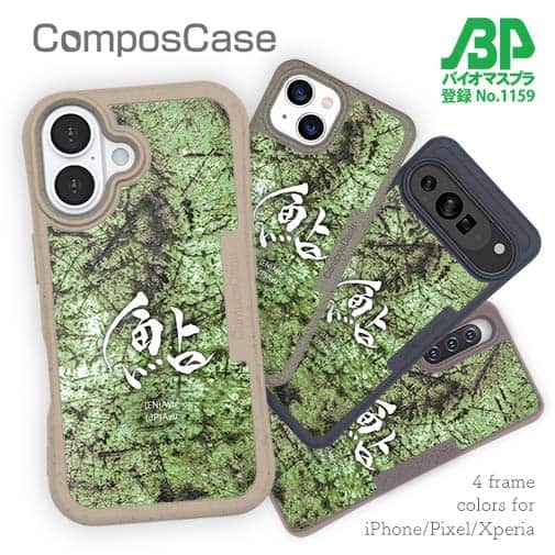 【Compos-Case】鮎