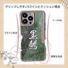 【Compos-Case】黒鱒　ブラックバス