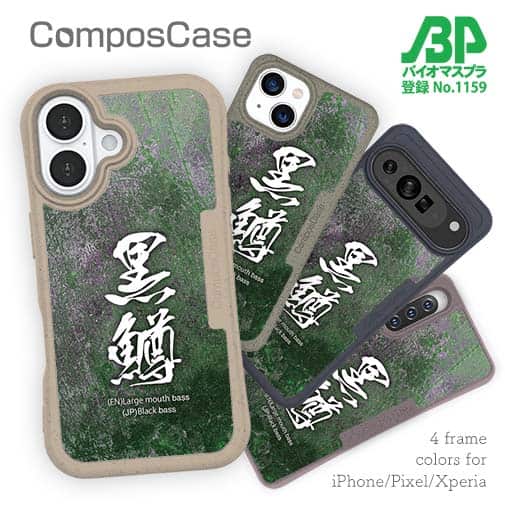 【Compos-Case】黒鱒　ブラックバス