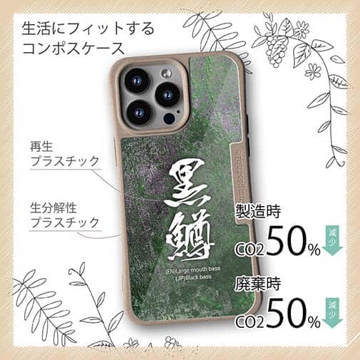 【Compos-Case】黒鱒　ブラックバス