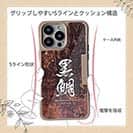 【Compos-Case】黒鯛