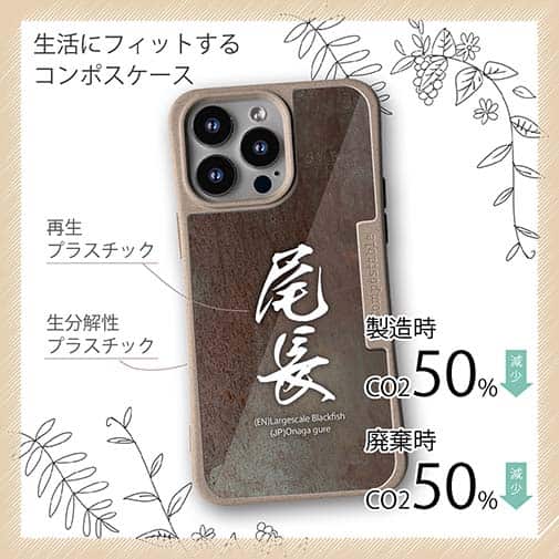 【Compos-Case】尾長　オナガグレ