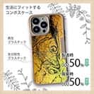 【Compos-Case】コイ　鉄錆