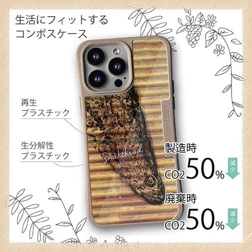 【Compos-Case】ライギョ　鉄錆