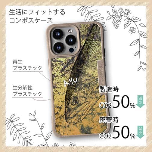 【Compos-Case】アユ　鉄錆