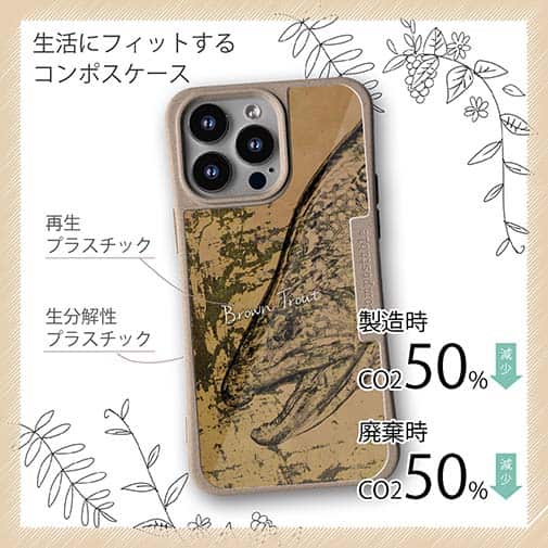 【Compos-Case】ブラウントラウト　鉄錆