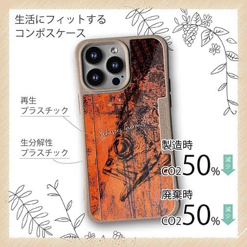 【Compos-Case】メバル　鉄錆