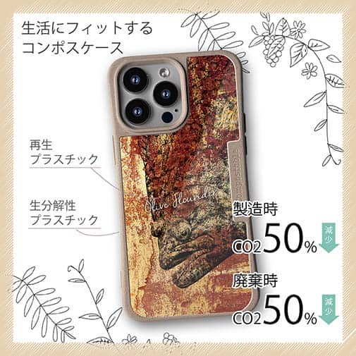 【Compos-Case】ヒラメ　鉄錆