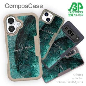 【Compos-Case】オナガグレ(クロメジナ)　鉄錆