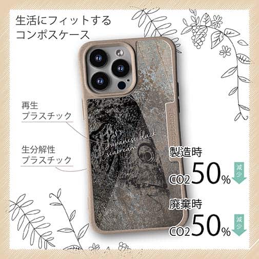 【Compos-Case】チヌ(クロダイ)　鉄錆