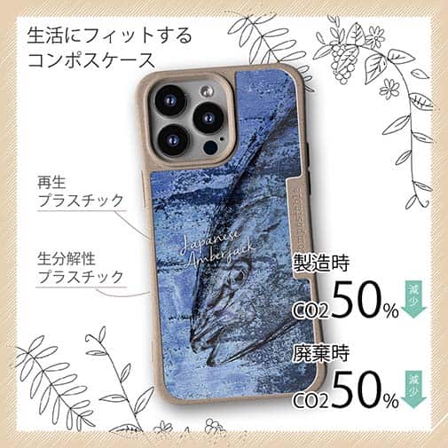 【Compos-Case】ブリ　鉄錆