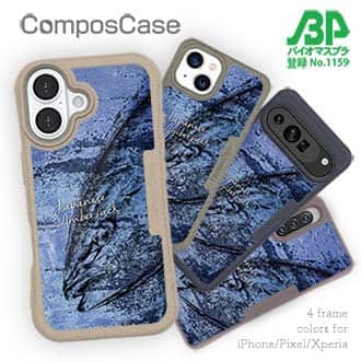 【Compos-Case】ブリ　鉄錆