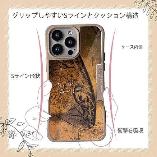 【Compos-Case】カンパチ　鉄錆