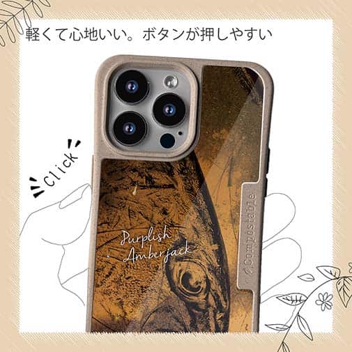 【Compos-Case】カンパチ　鉄錆