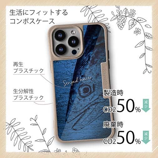 【Compos-Case】ハガツオ　鉄錆