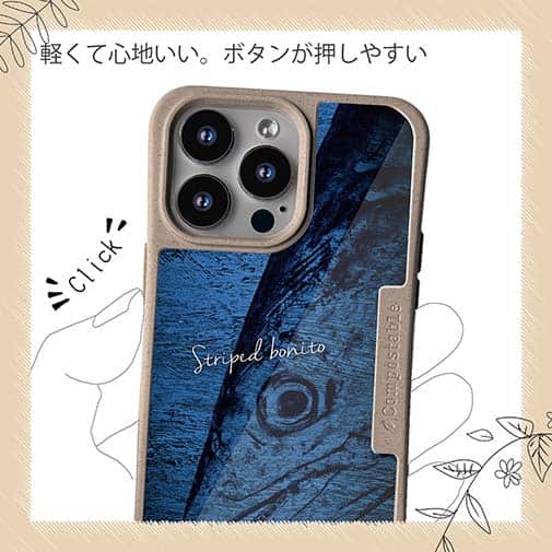 【Compos-Case】ハガツオ　鉄錆