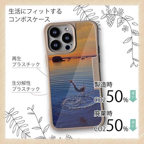 【Compos-Case】夕暮れとジャンプ!