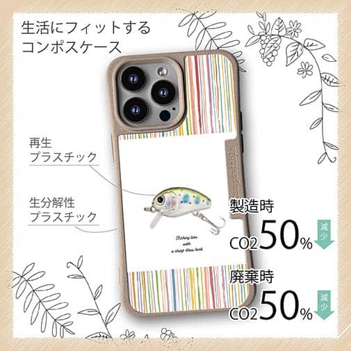 【Compos-Case】おしゃれなミニルアー