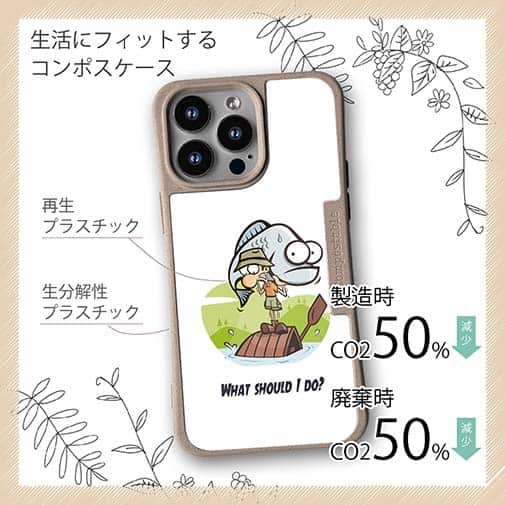 【Compos-Case】どうすればいい?