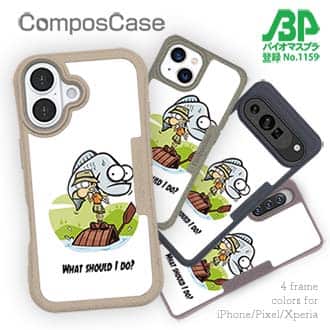 【Compos-Case】どうすればいい?