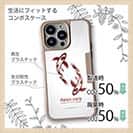 【Compos-Case】錦鯉　紅白　Koi Fish　ホワイト